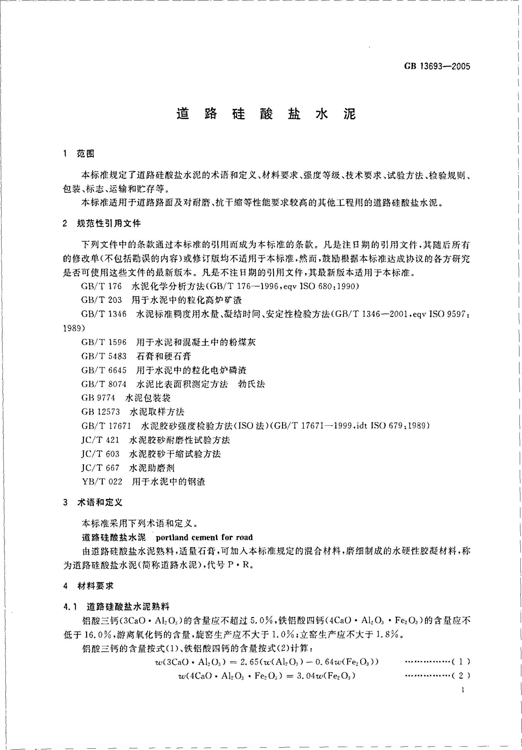 GB/T 13693-2005 标准预览