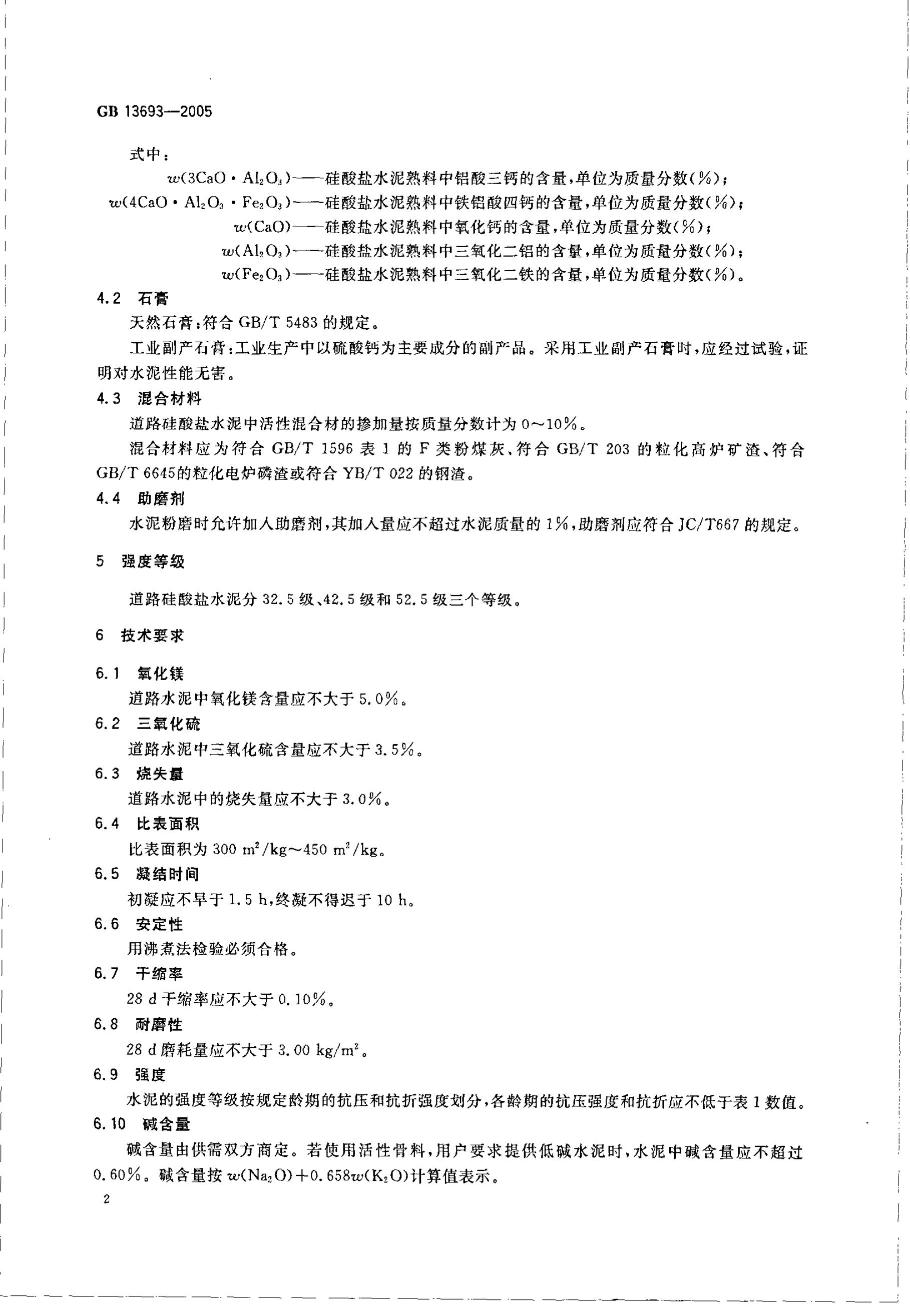 GB/T 13693-2005 标准预览