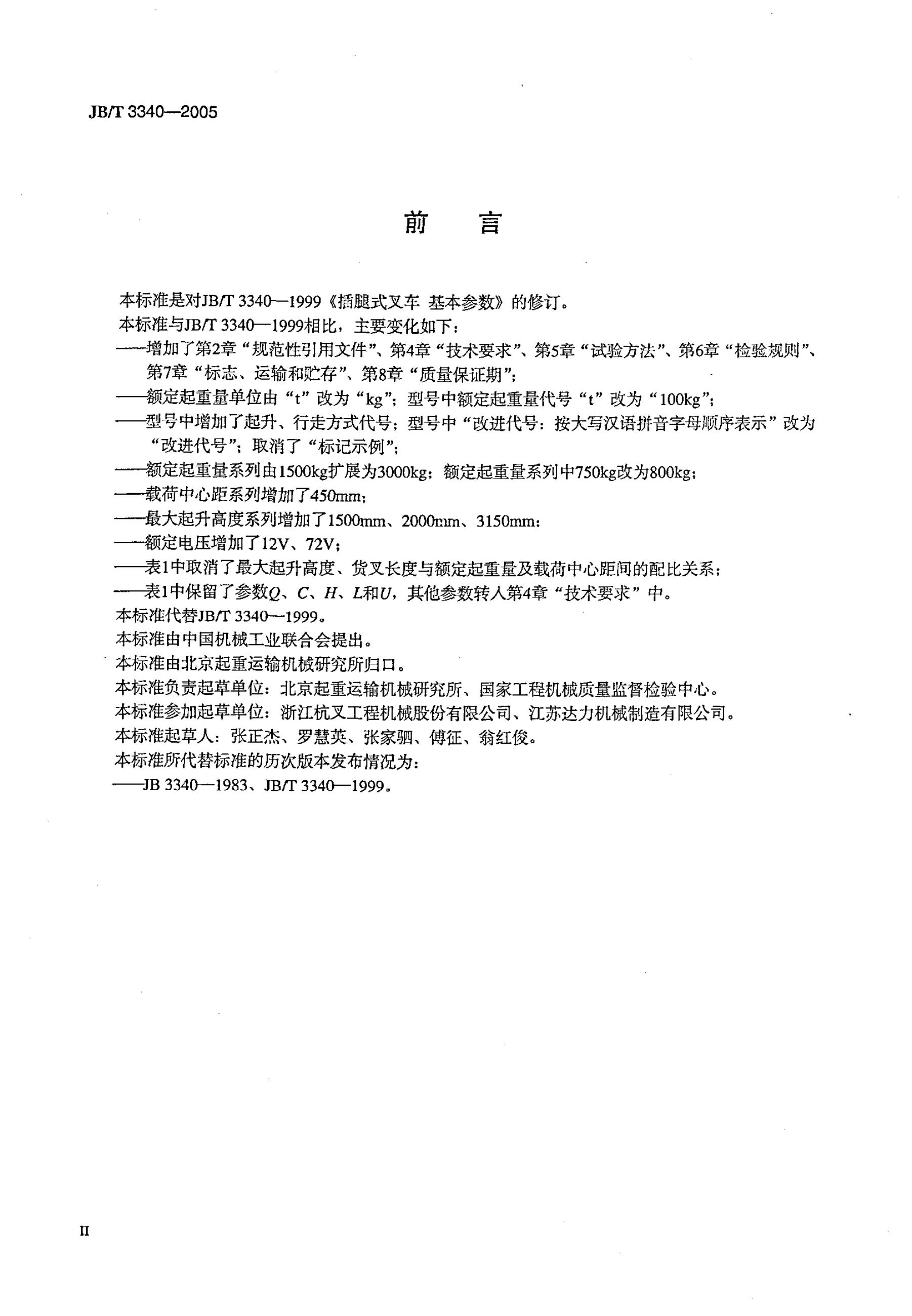 JB/T 3340-2005 标准预览
