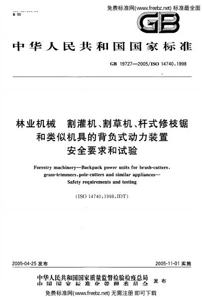 GB/T 19727-2005 标准预览