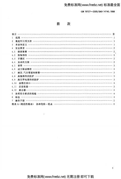 GB/T 19727-2005 标准预览