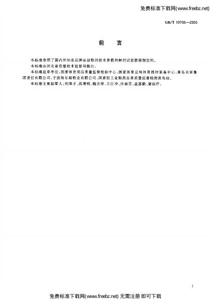 GB/T 19706-2005 标准预览