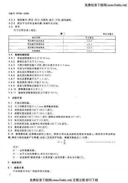 GB/T 19706-2005 标准预览