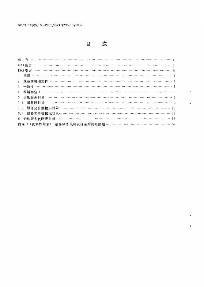 GB/T 14805.10-2005 标准预览