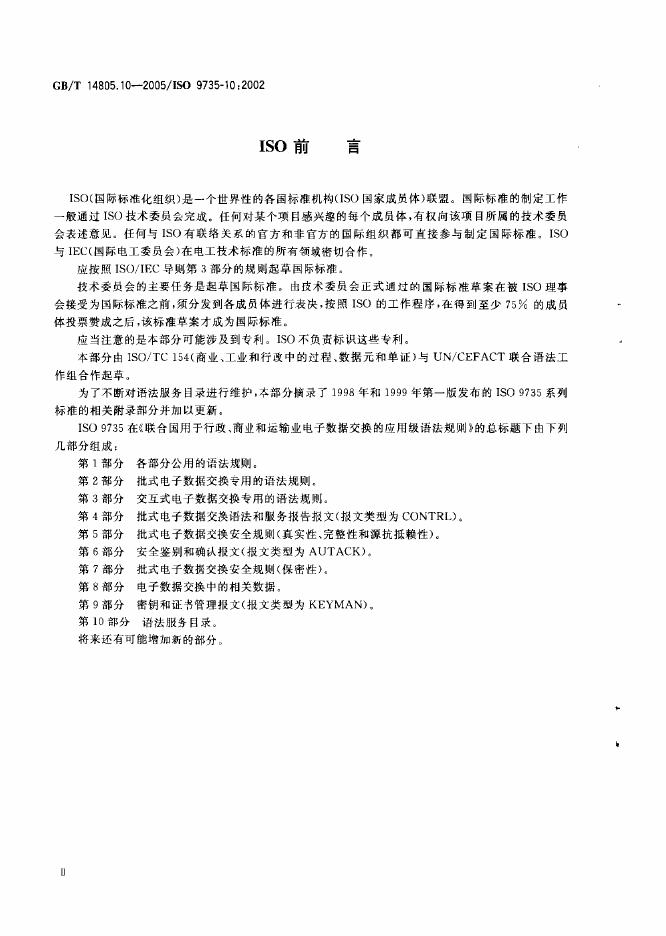 GB/T 14805.10-2005 标准预览
