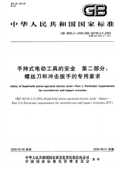GB 3883.2-2005 标准预览