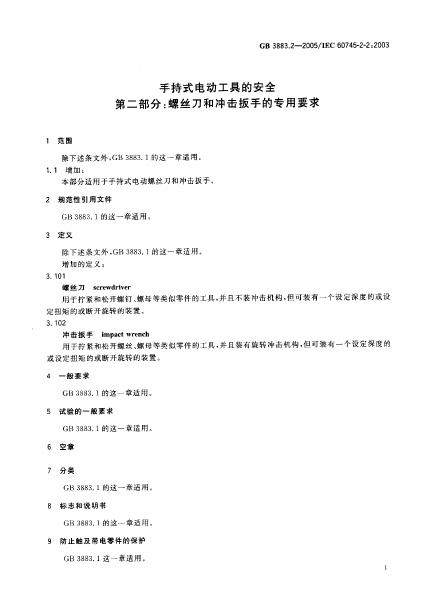 GB 3883.2-2005 标准预览