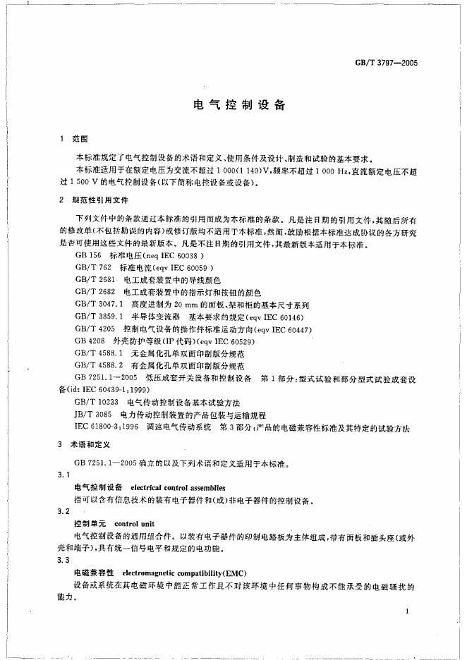 GB/T 3797-2005 标准预览