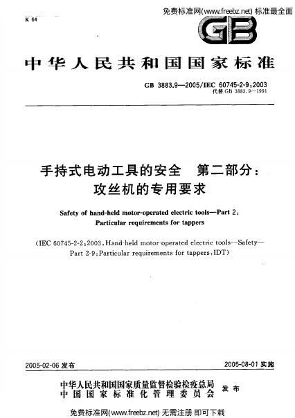 GB 3883.9-2005 标准预览