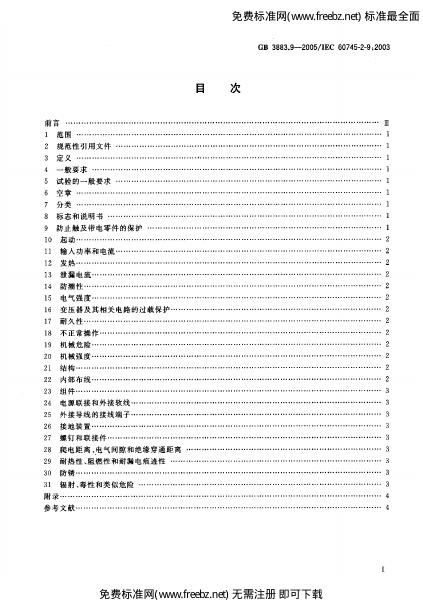 GB 3883.9-2005 标准预览