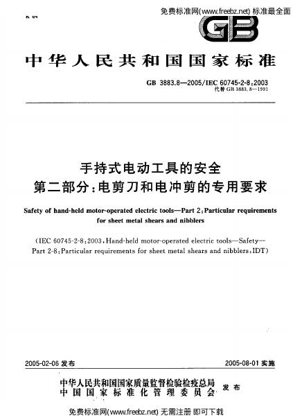 GB 3883.8-2005 标准预览