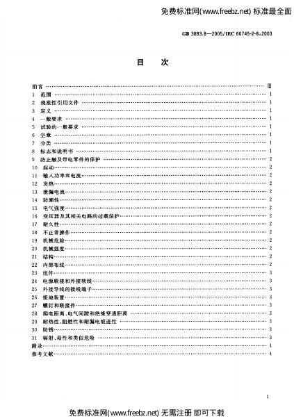 GB 3883.8-2005 标准预览