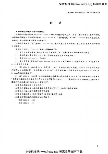 GB 3883.8-2005 标准预览