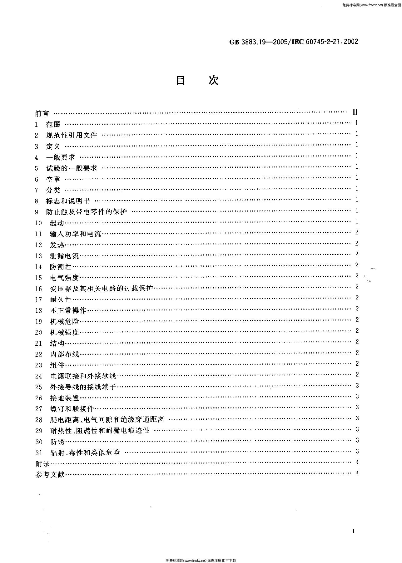 GB 3883.19-2005 标准预览