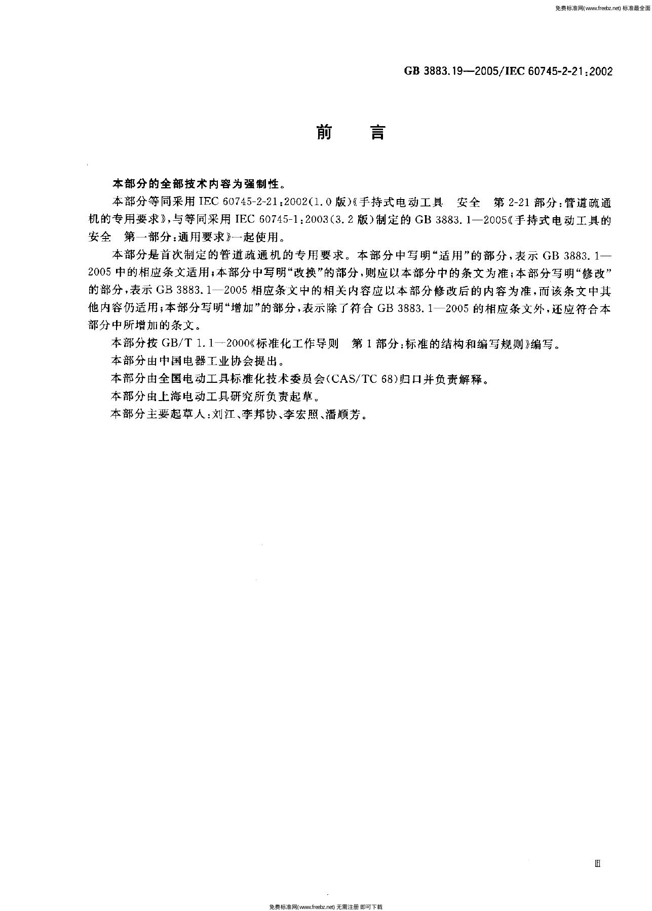 GB 3883.19-2005 标准预览