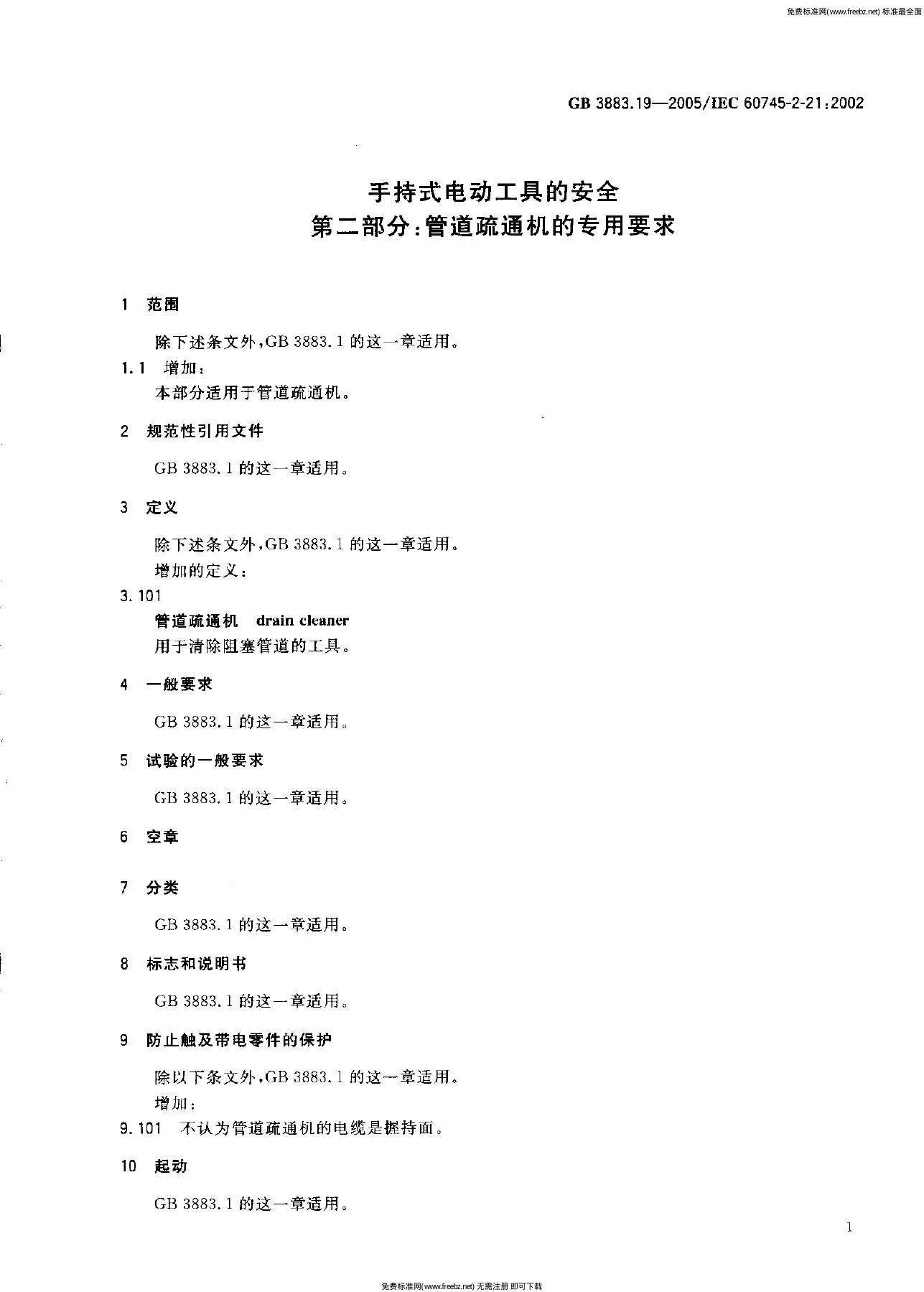 GB 3883.19-2005 标准预览