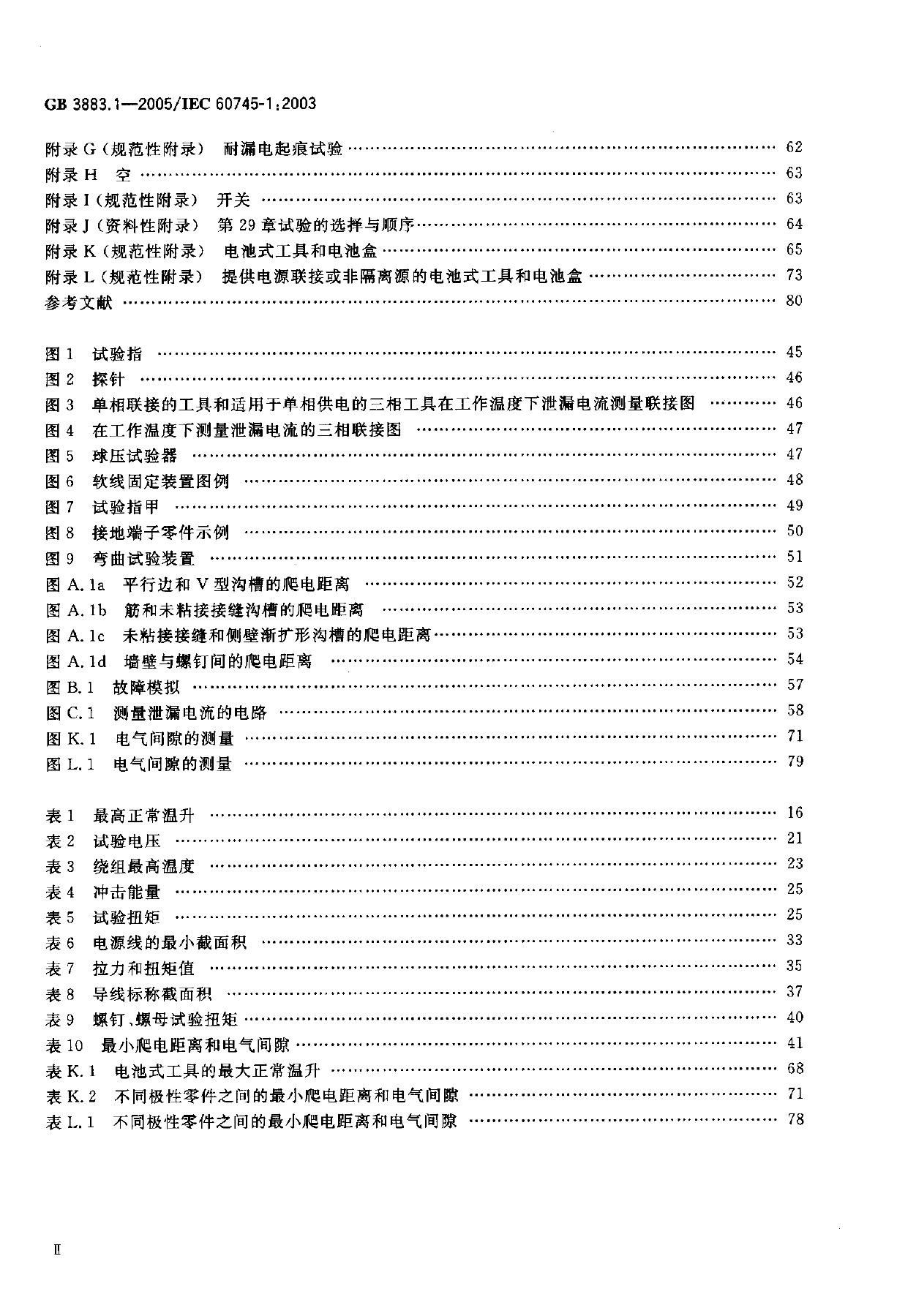GB 3883.1-2005 标准预览