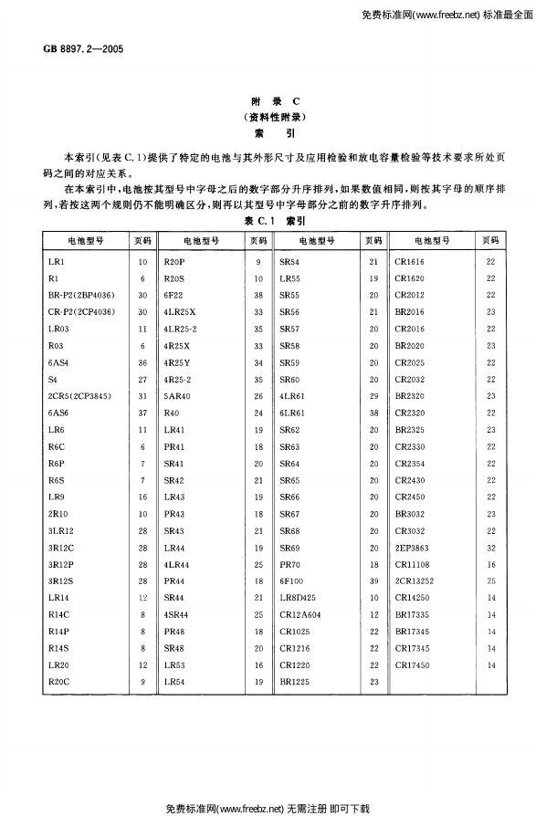 GB 8897.2-2005 标准预览
