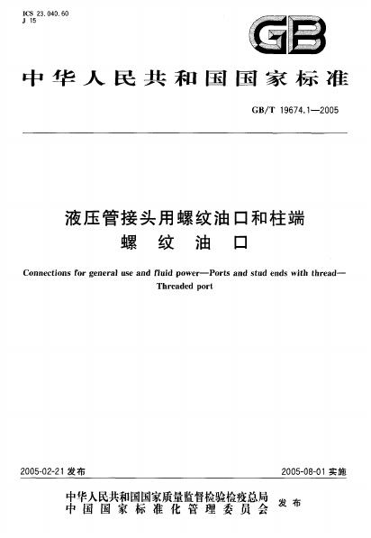 GB/T 19674.1-2005 标准预览
