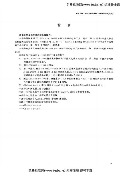 GB 3883.4-2005 标准预览