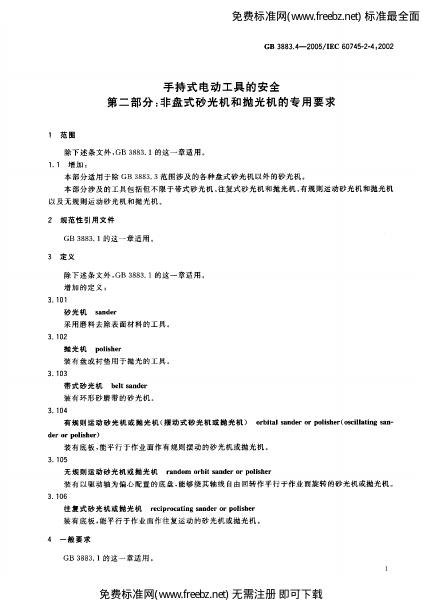 GB 3883.4-2005 标准预览