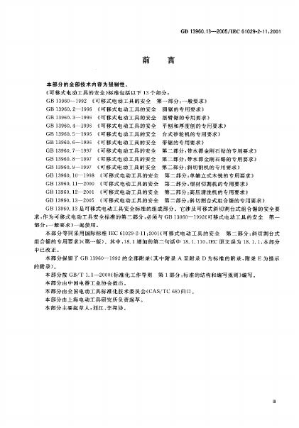 GB/T 13960.13-2005 标准预览