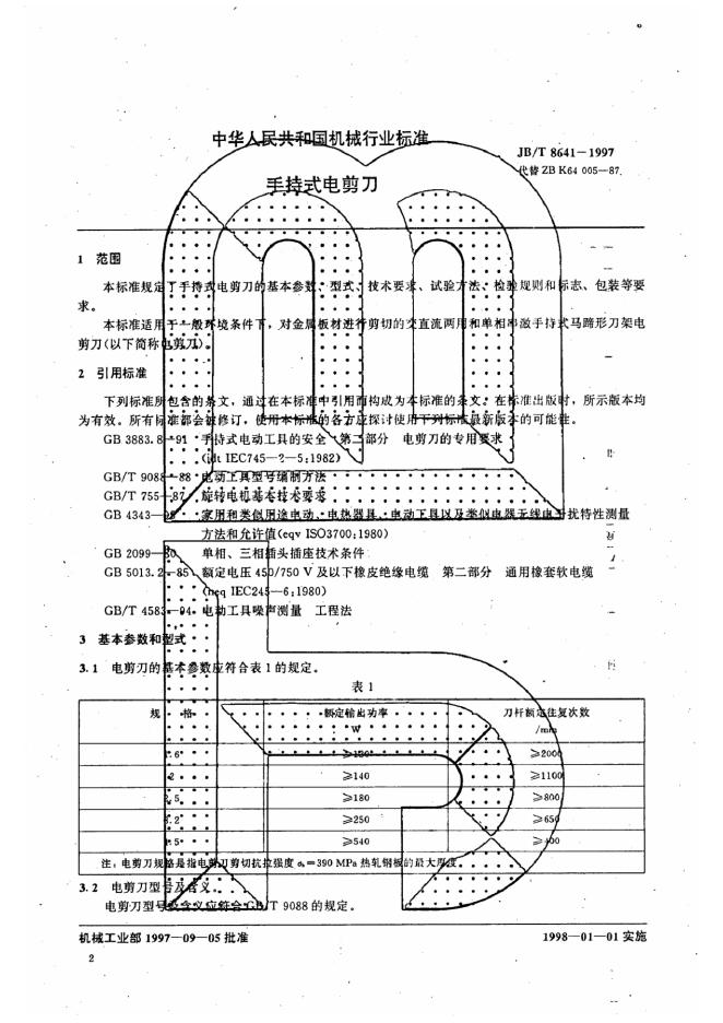 JB/T 8641-1997 标准预览