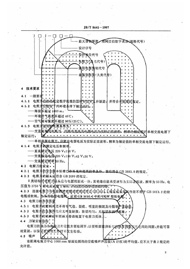JB/T 8641-1997 标准预览