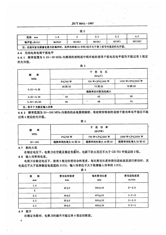 JB/T 8641-1997 标准预览