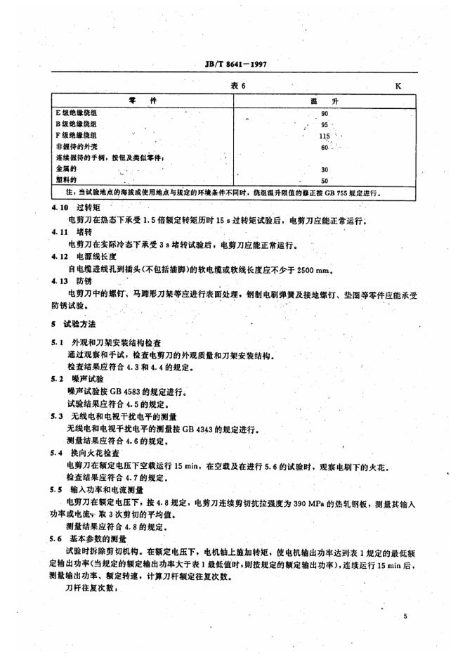 JB/T 8641-1997 标准预览