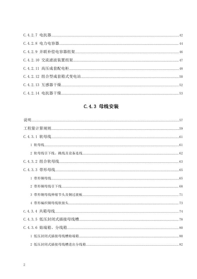 广东省通用安装工程综合定额2018 第四册 电气设备安装工程（上）_第8页