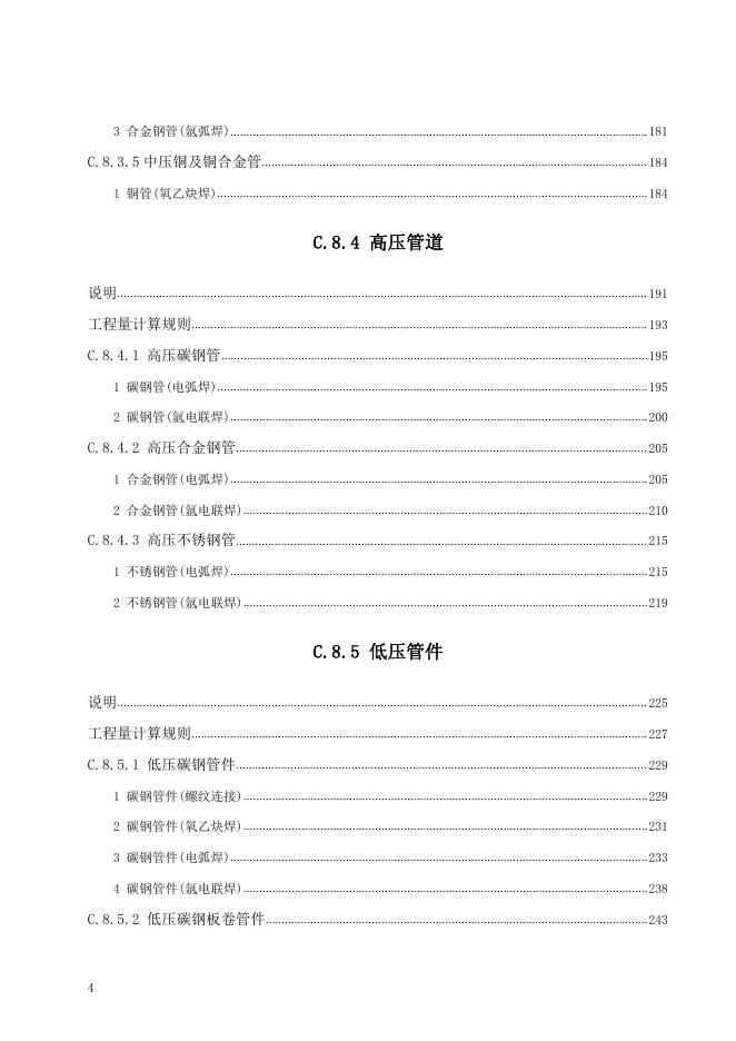 广东省通用安装工程综合定额2018 第八册 工业管道工程（上）_第10页