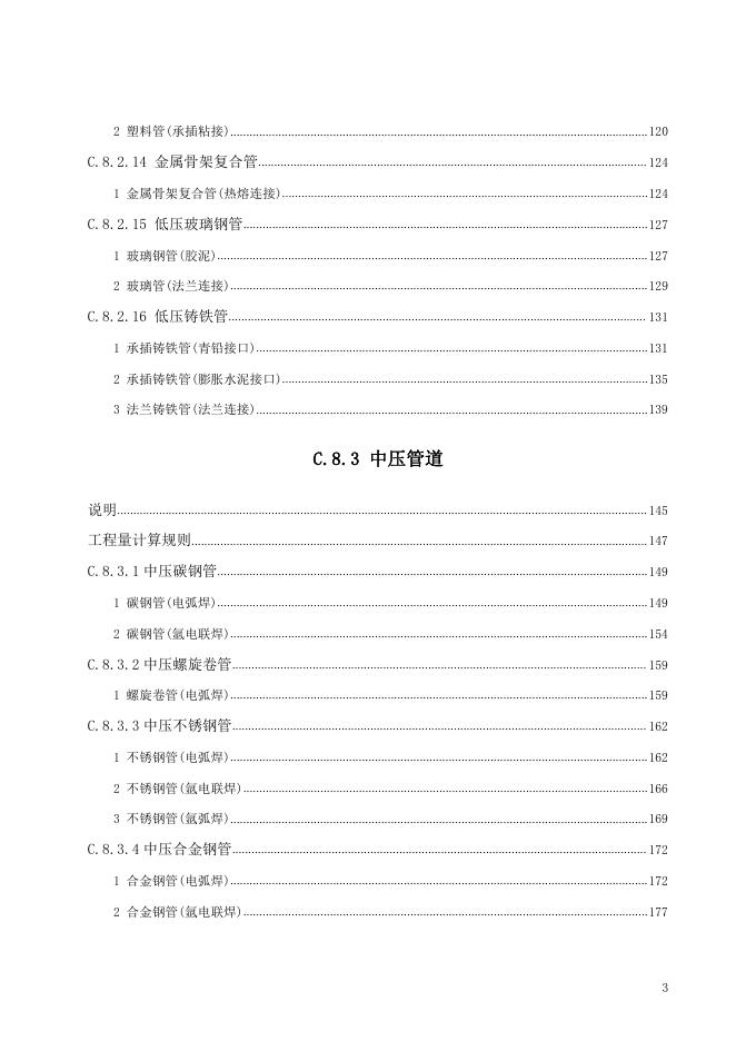 广东省通用安装工程综合定额2018 第八册 工业管道工程（下）_第9页