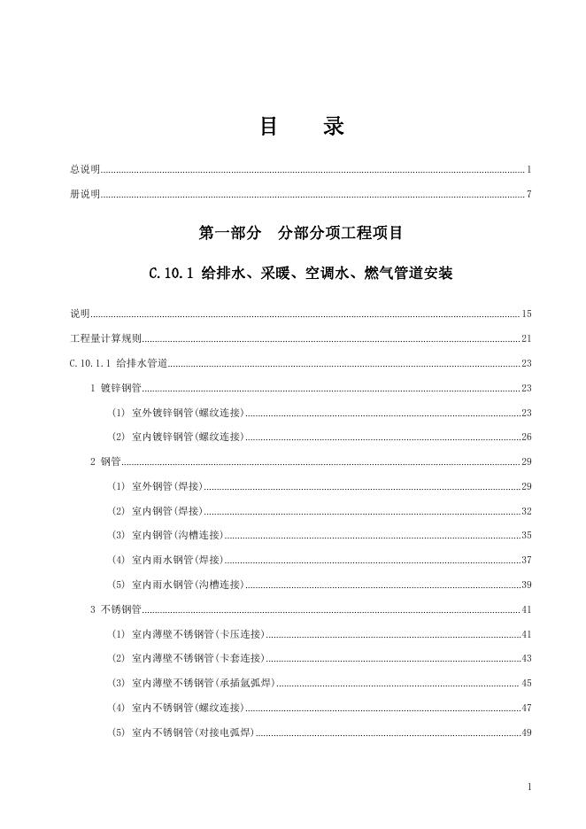 广东省通用安装工程综合定额2018 第十册 给排水、采暖、燃气工程_第7页