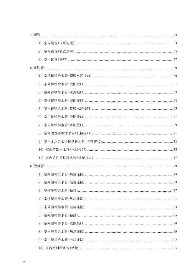 广东省通用安装工程综合定额2018 第十册 给排水、采暖、燃气工程_第8页