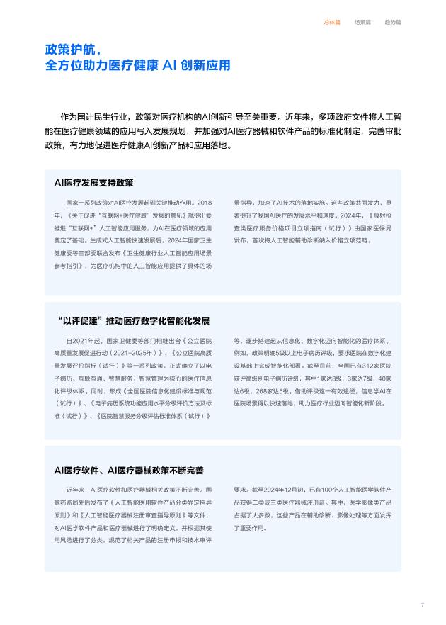 阿里云：2025年“人工智能+”医疗健康行业应用白皮书_第9页