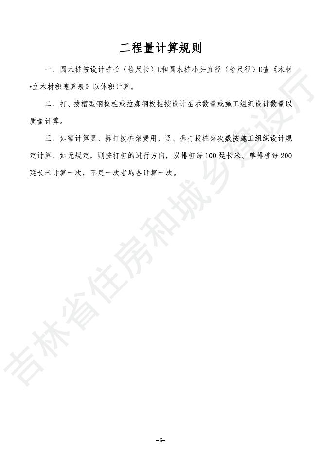 2024吉林省市政工程计价定额-D.10 市政措施项目_第10页