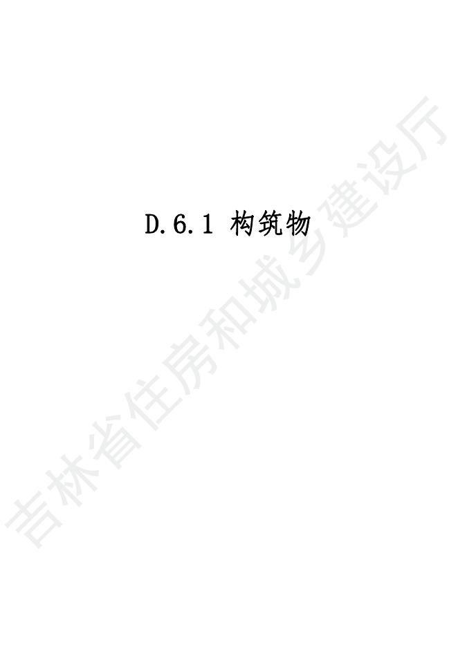 2024吉林省市政工程计价定额-D.6 水处理工程_第9页