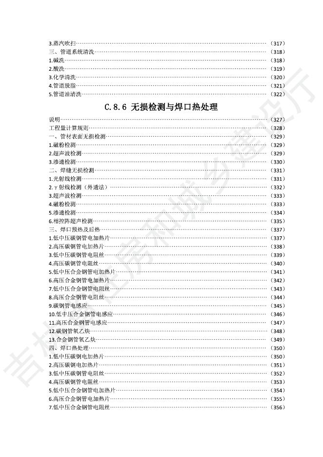 2024吉林省安装工程计价定额 C.8 工业管道工程_第8页