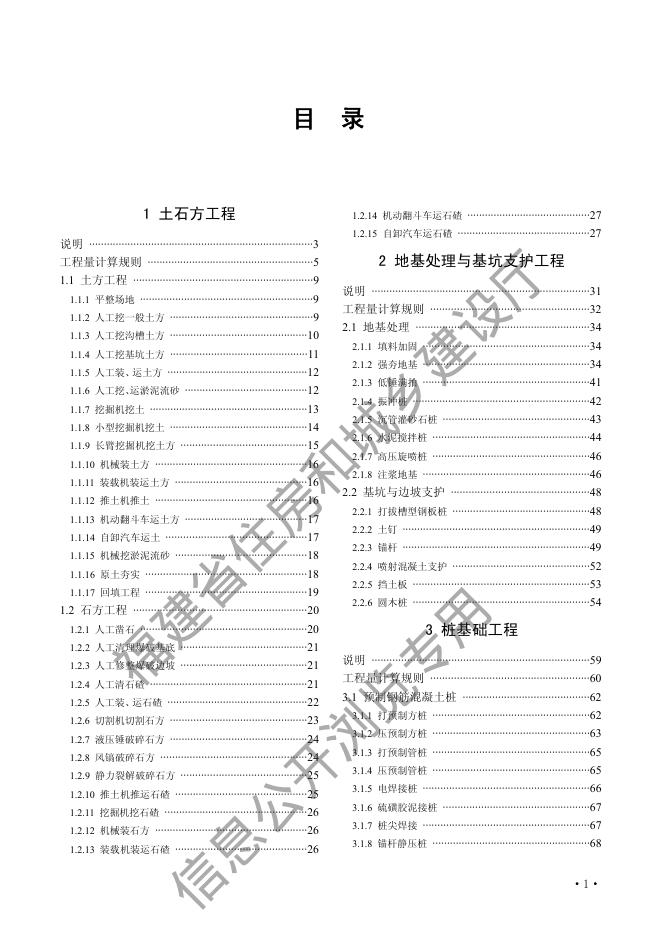 福建省房屋建筑与装饰工程预算定额2017版_第7页