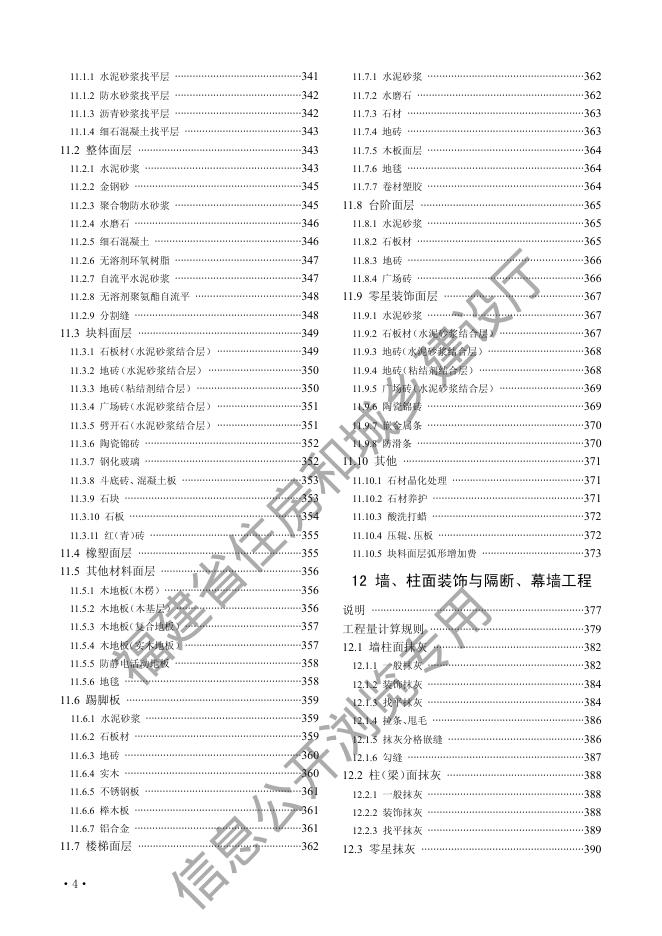 福建省房屋建筑与装饰工程预算定额2017版_第10页