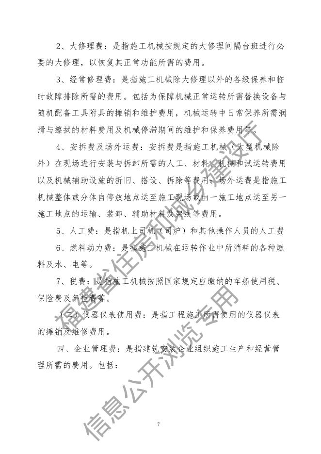 福建省建筑安装工程费用定额（2017版）_第7页