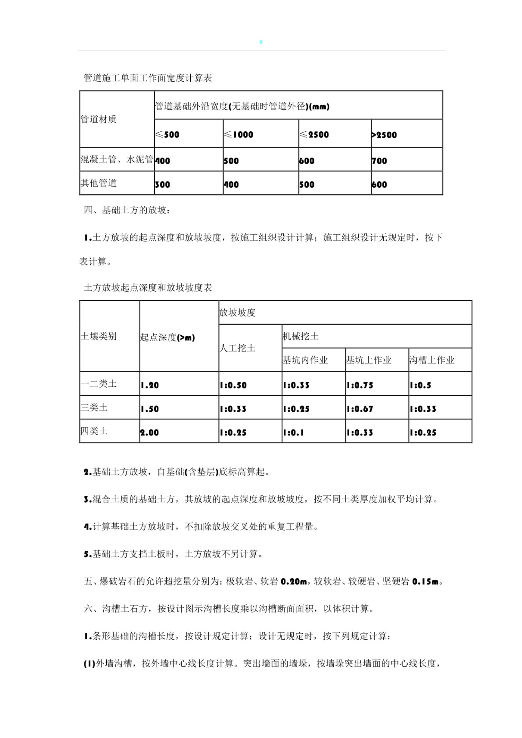 内蒙古房屋建筑与装饰工程预算定额（2017）_第9页