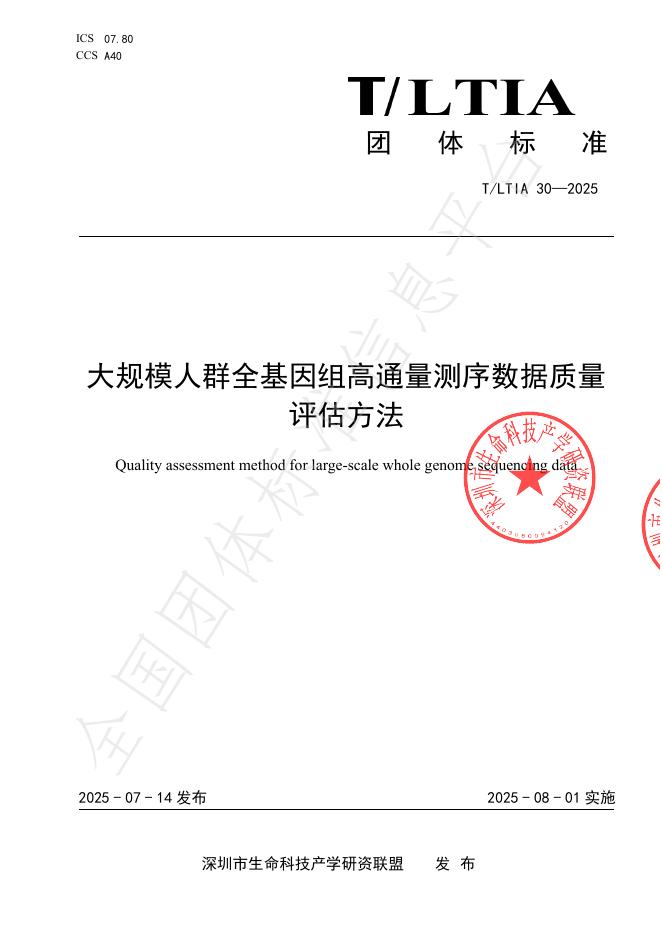 T/LTIA 30-2025 document cover