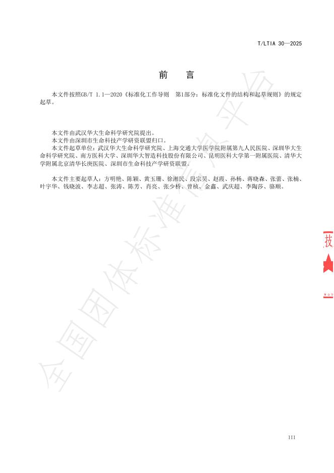 T/LTIA 30-2025 标准预览