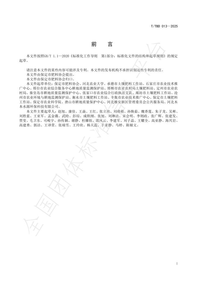 T/TBD 013-2025 标准预览