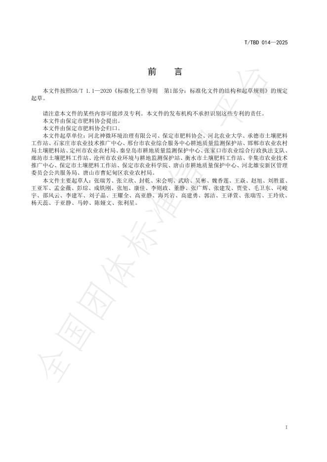 T/TBD 014-2025 标准预览