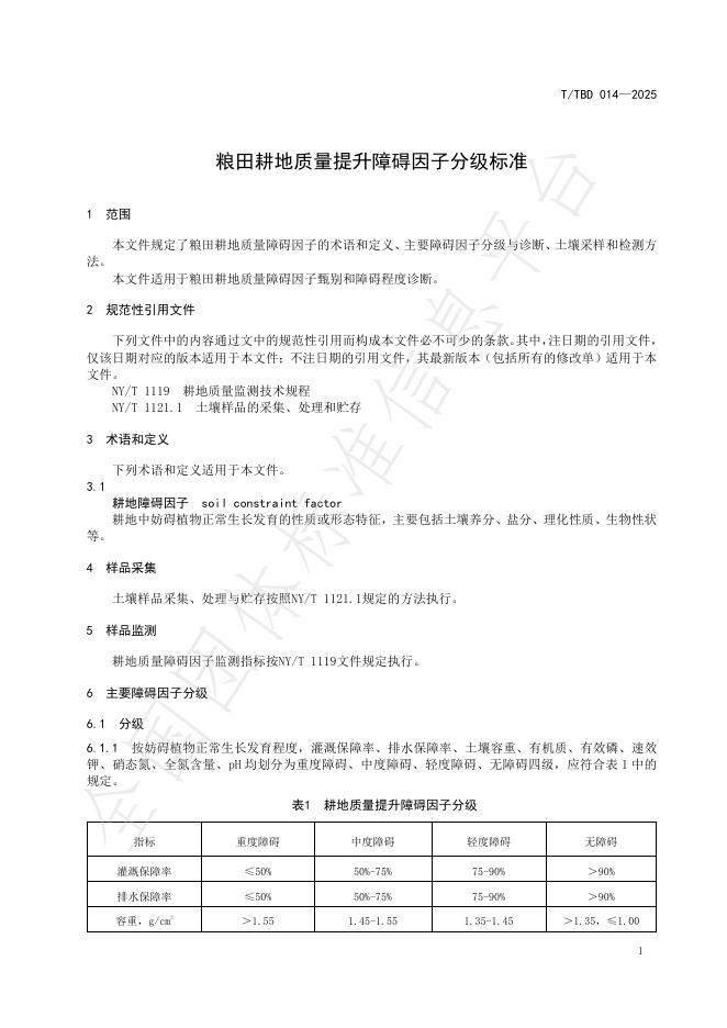 T/TBD 014-2025 标准预览