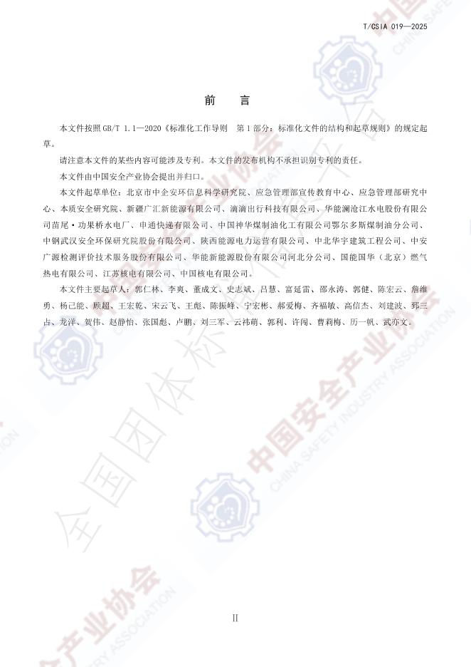 T/CSIA 019-2025 标准预览