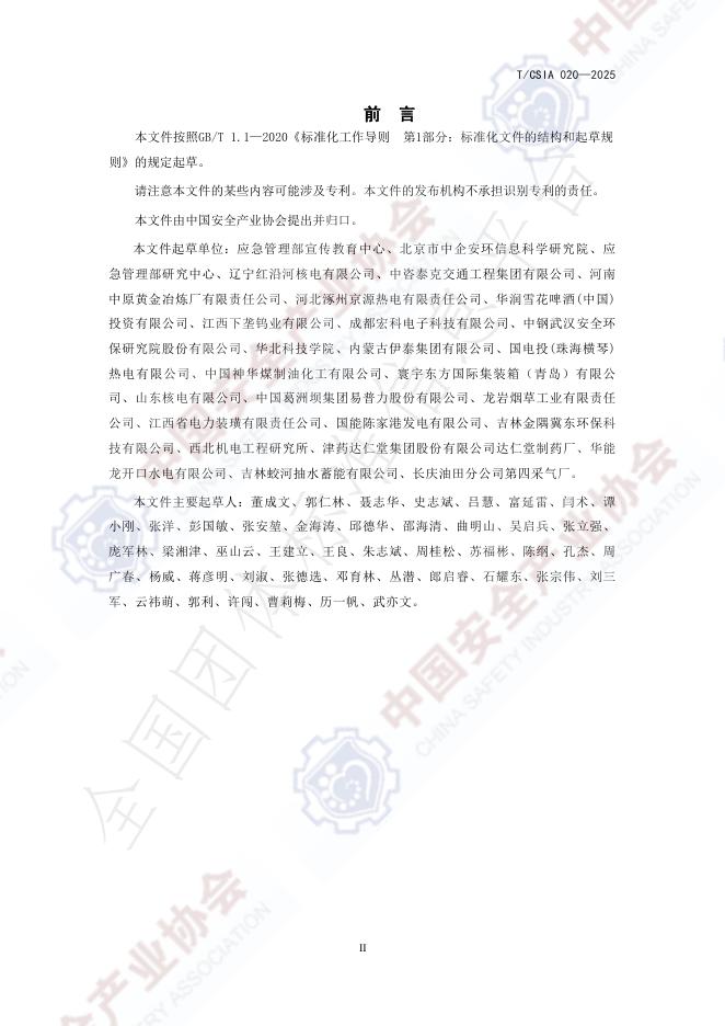 T/CSIA 020-2025 标准预览